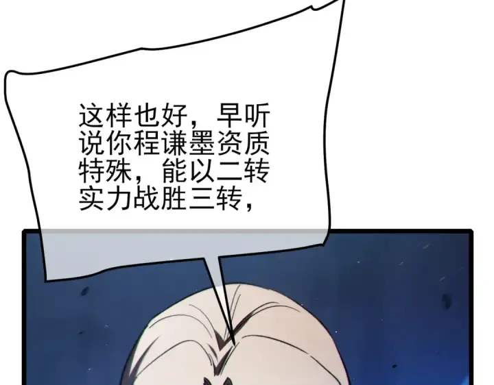 《我靠无敌被动打出成吨伤害！》第112话 明浩，欢迎回来！图124