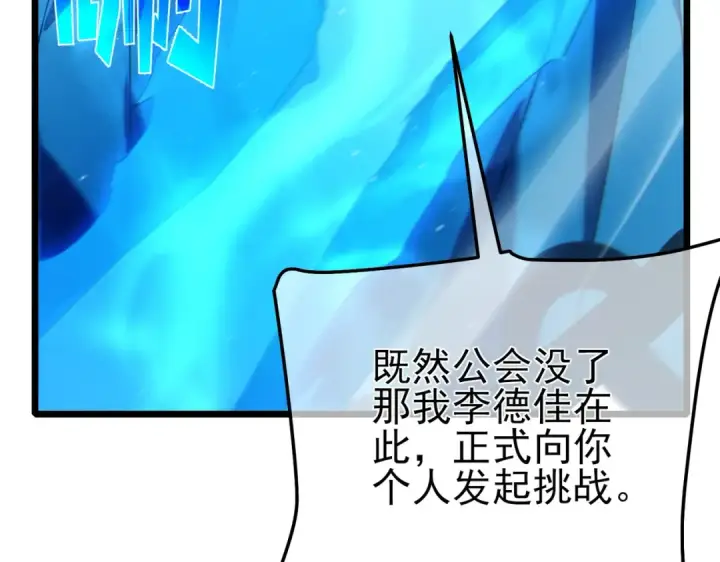 《我靠无敌被动打出成吨伤害！》第112话 明浩，欢迎回来！图126
