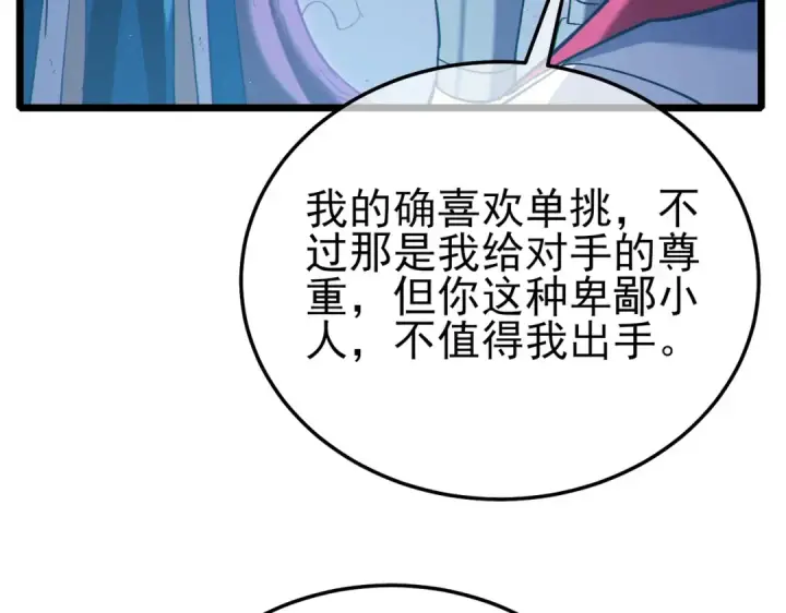 《我靠无敌被动打出成吨伤害！》第112话 明浩，欢迎回来！图132