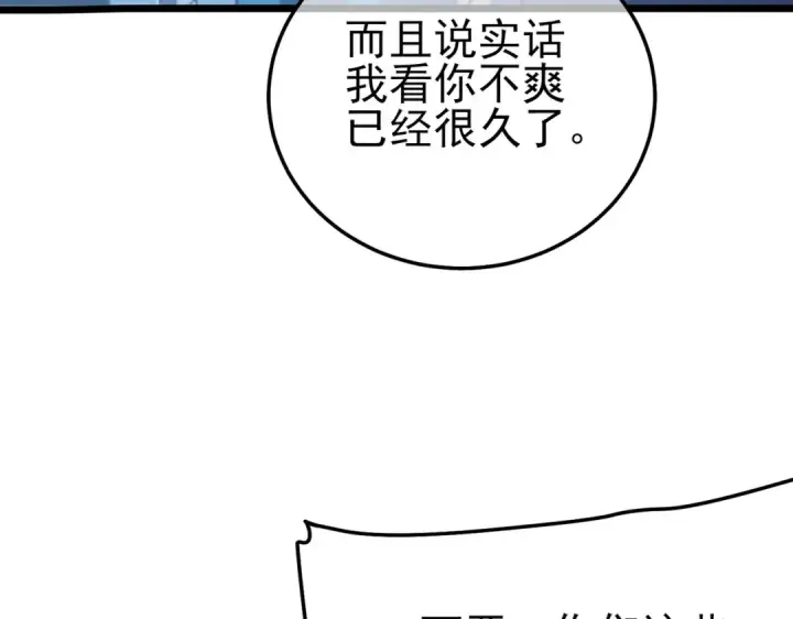 《我靠无敌被动打出成吨伤害！》第112话 明浩，欢迎回来！图141