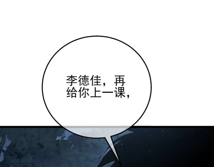 《我靠无敌被动打出成吨伤害！》第112话 明浩，欢迎回来！图145