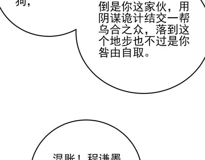《我靠无敌被动打出成吨伤害！》第112话 明浩，欢迎回来！图148