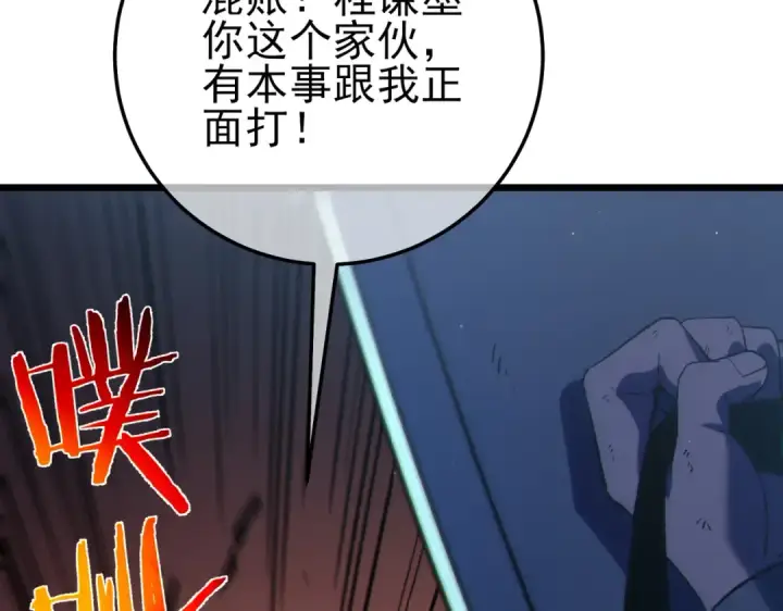 《我靠无敌被动打出成吨伤害！》第112话 明浩，欢迎回来！图149