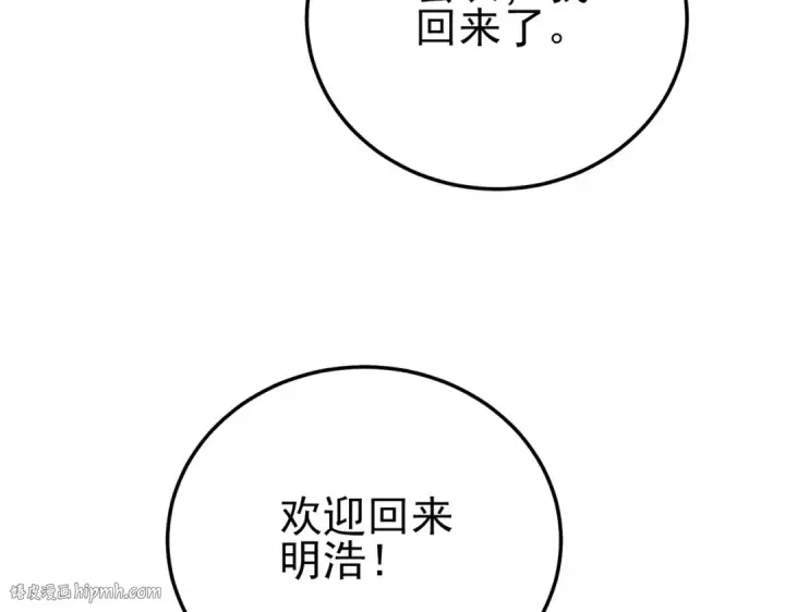 《我靠无敌被动打出成吨伤害！》第112话 明浩，欢迎回来！图176