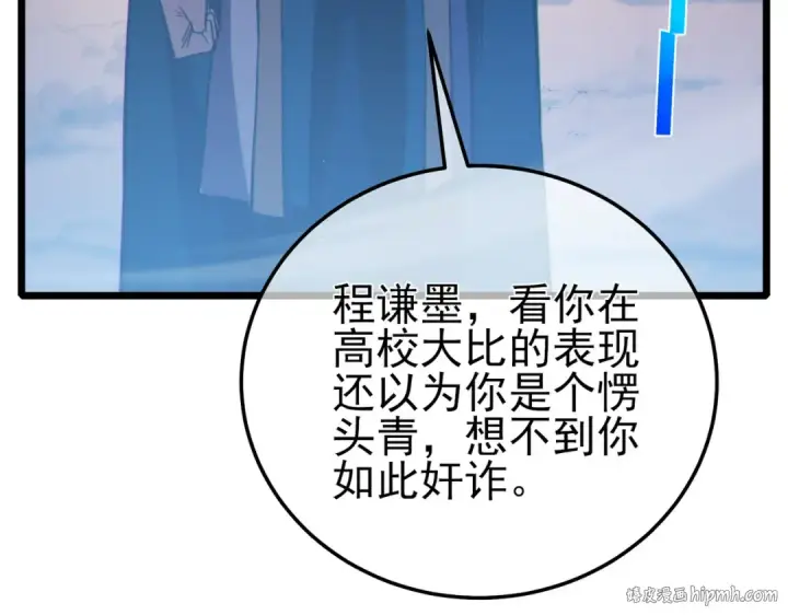 《我靠无敌被动打出成吨伤害！》第112话 明浩，欢迎回来！图48