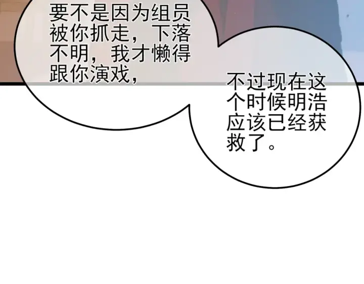《我靠无敌被动打出成吨伤害！》第112话 明浩，欢迎回来！图54