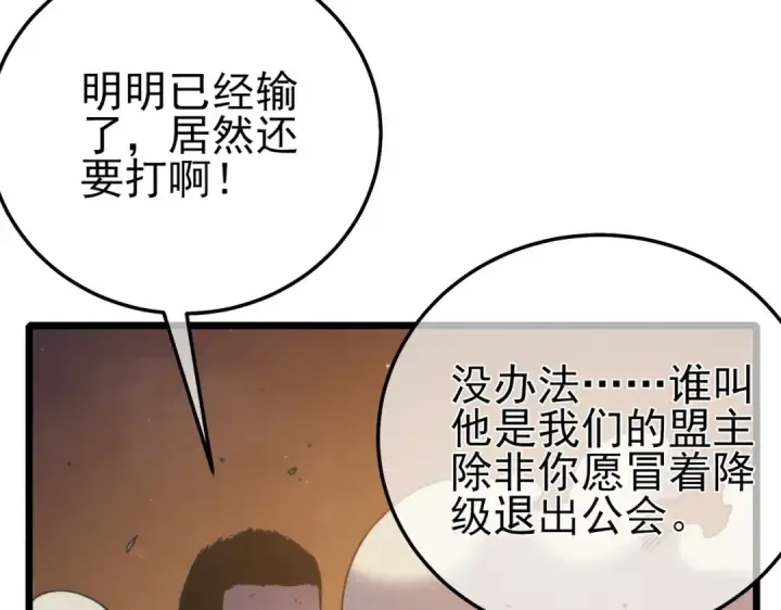 《我靠无敌被动打出成吨伤害！》第112话 明浩，欢迎回来！图68