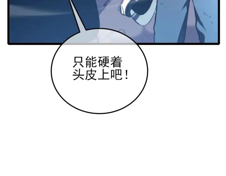 《我靠无敌被动打出成吨伤害！》第112话 明浩，欢迎回来！图70