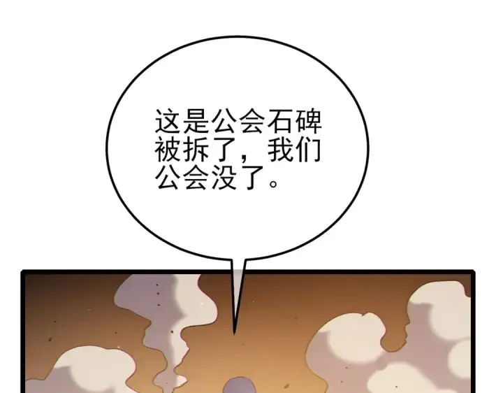 《我靠无敌被动打出成吨伤害！》第112话 明浩，欢迎回来！图85