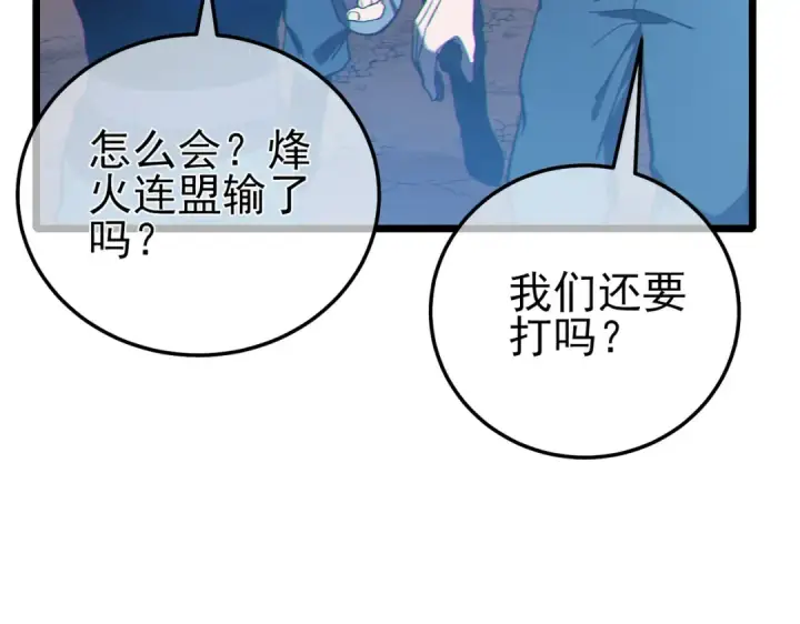 《我靠无敌被动打出成吨伤害！》第112话 明浩，欢迎回来！图87