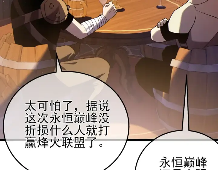 《我靠无敌被动打出成吨伤害！》第114话 成为灵月城城主图10
