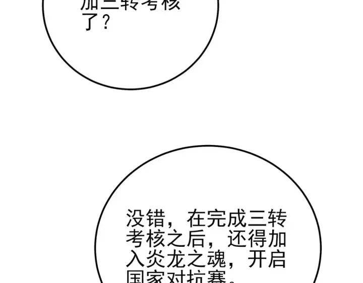 《我靠无敌被动打出成吨伤害！》第114话 成为灵月城城主图100