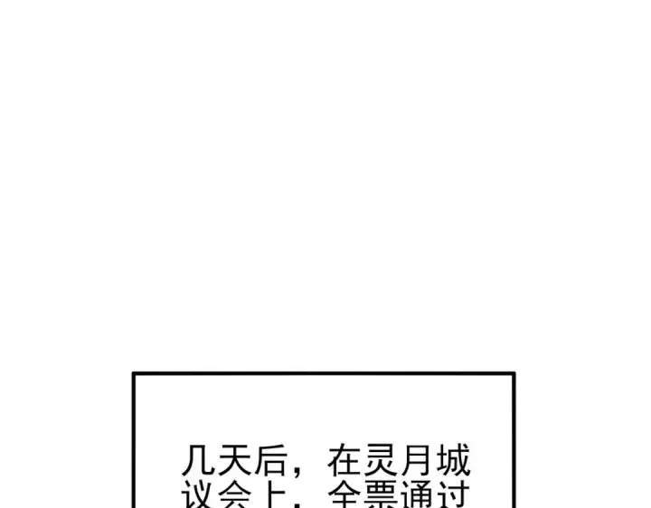 《我靠无敌被动打出成吨伤害！》第114话 成为灵月城城主图107