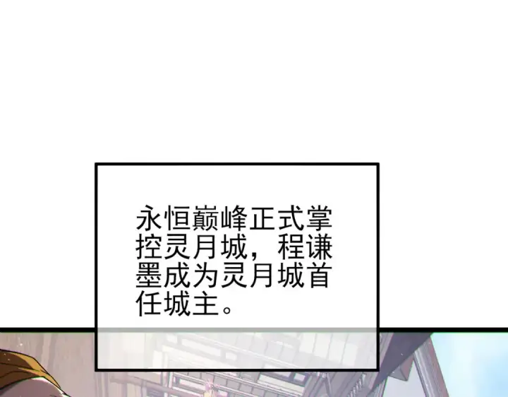 《我靠无敌被动打出成吨伤害！》第114话 成为灵月城城主图110