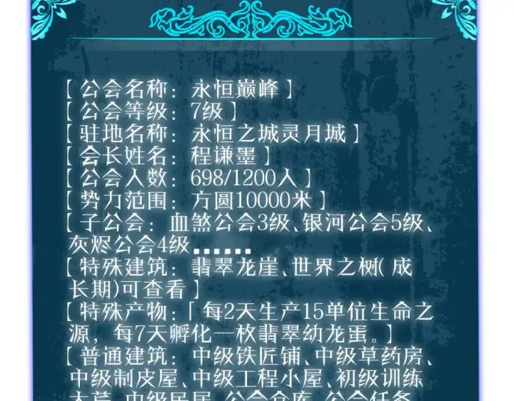 《我靠无敌被动打出成吨伤害！》第114话 成为灵月城城主图116