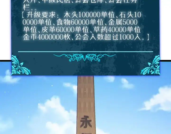 《我靠无敌被动打出成吨伤害！》第114话 成为灵月城城主图117