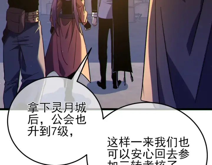 《我靠无敌被动打出成吨伤害！》第114话 成为灵月城城主图119