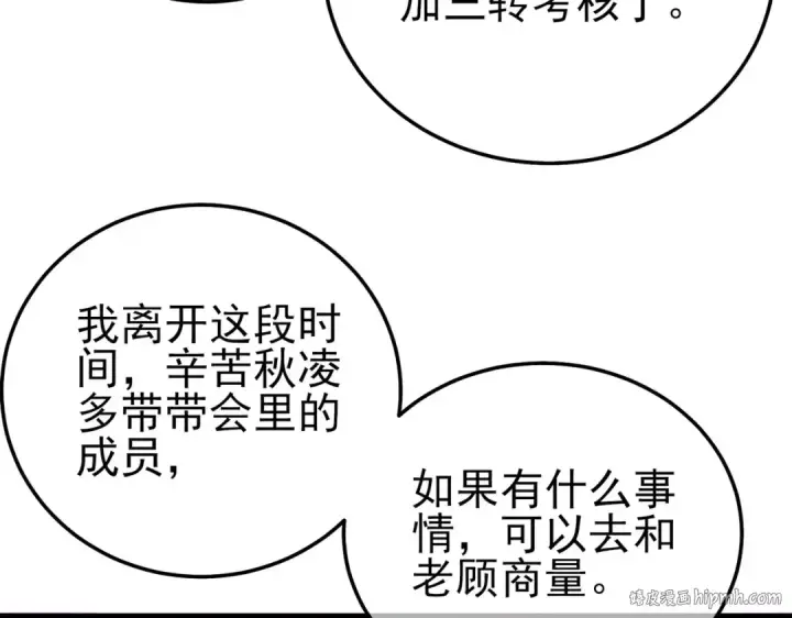 《我靠无敌被动打出成吨伤害！》第114话 成为灵月城城主图120