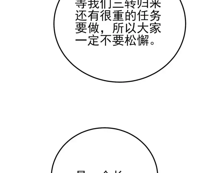《我靠无敌被动打出成吨伤害！》第114话 成为灵月城城主图123