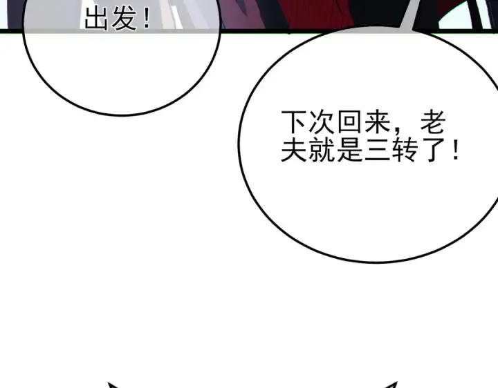 《我靠无敌被动打出成吨伤害！》第114话 成为灵月城城主图129
