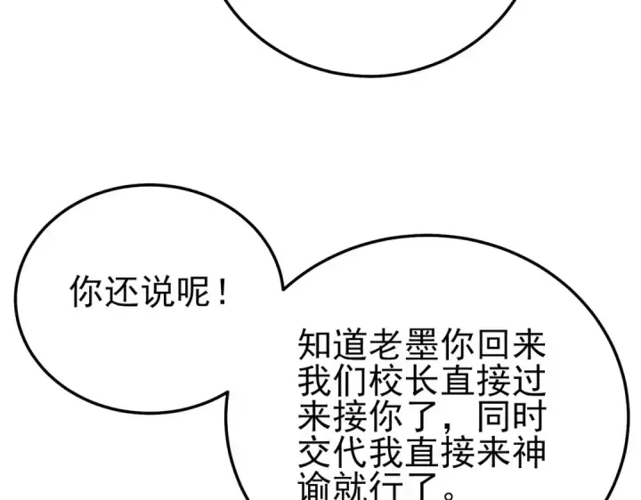 《我靠无敌被动打出成吨伤害！》第114话 成为灵月城城主图140