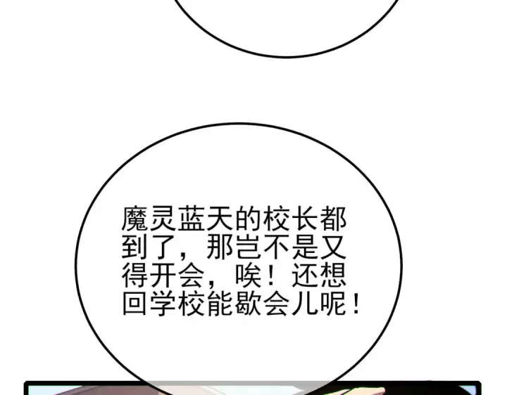 《我靠无敌被动打出成吨伤害！》第114话 成为灵月城城主图143
