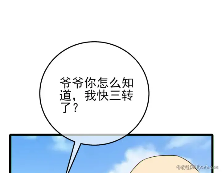 《我靠无敌被动打出成吨伤害！》第114话 成为灵月城城主图152