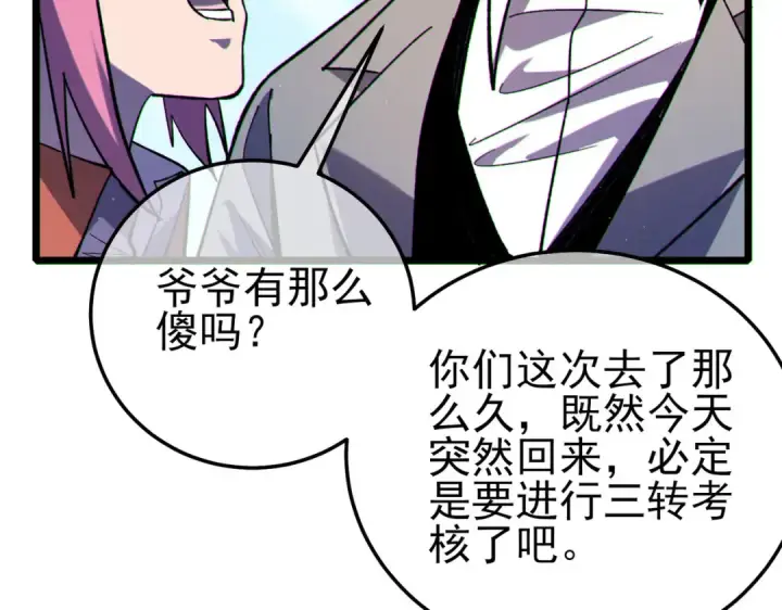 《我靠无敌被动打出成吨伤害！》第114话 成为灵月城城主图154