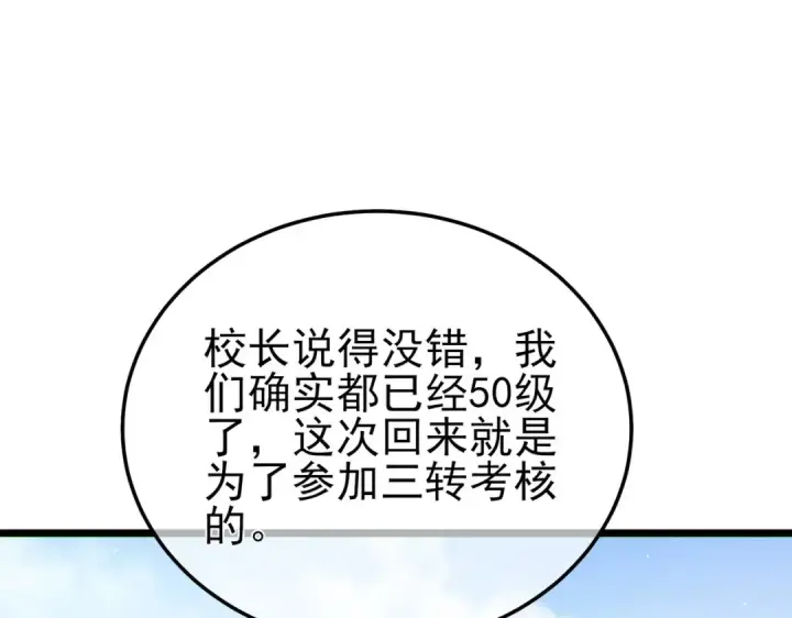 《我靠无敌被动打出成吨伤害！》第114话 成为灵月城城主图156