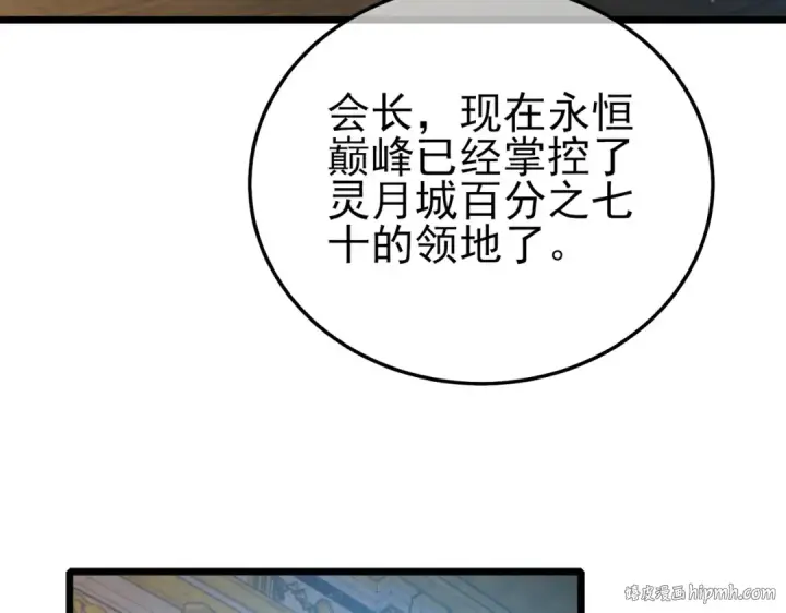 《我靠无敌被动打出成吨伤害！》第114话 成为灵月城城主图16