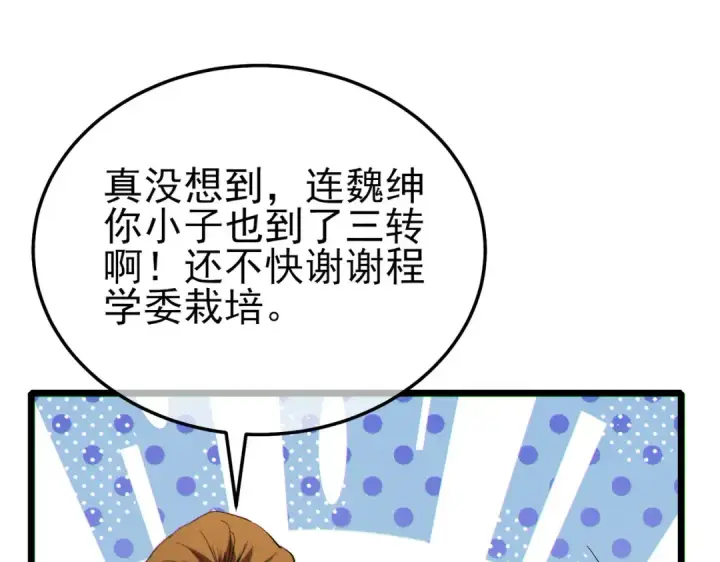 《我靠无敌被动打出成吨伤害！》第114话 成为灵月城城主图162