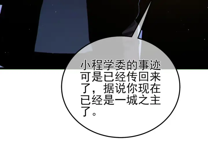 《我靠无敌被动打出成吨伤害！》第114话 成为灵月城城主图167