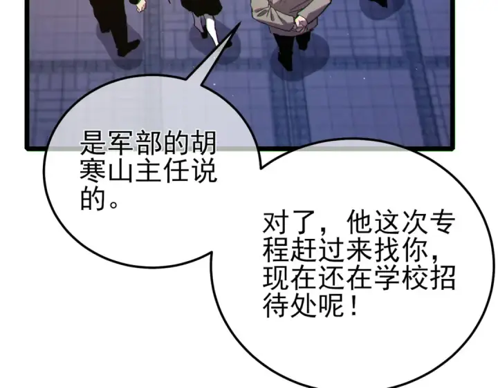《我靠无敌被动打出成吨伤害！》第114话 成为灵月城城主图170