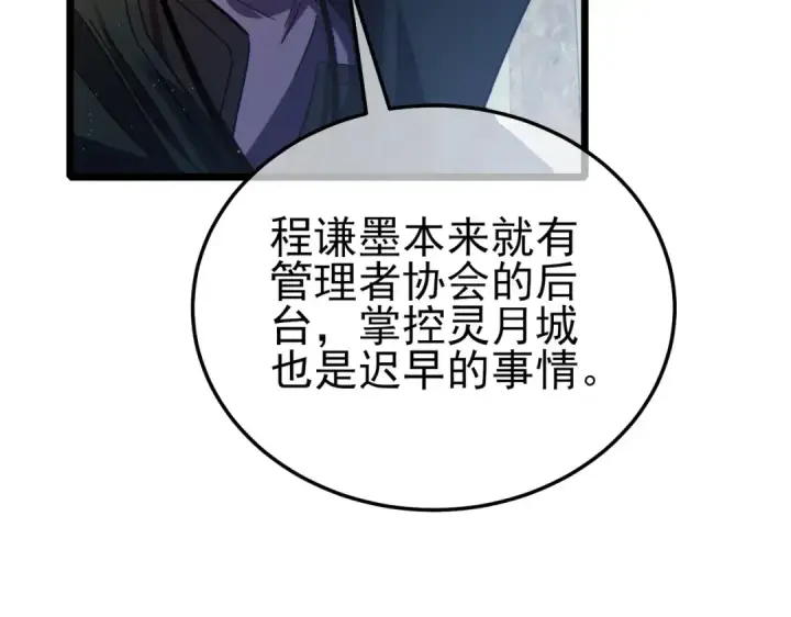 《我靠无敌被动打出成吨伤害！》第114话 成为灵月城城主图18