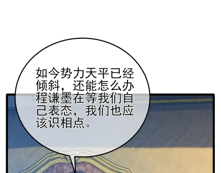 《我靠无敌被动打出成吨伤害！》第114话 成为灵月城城主图22