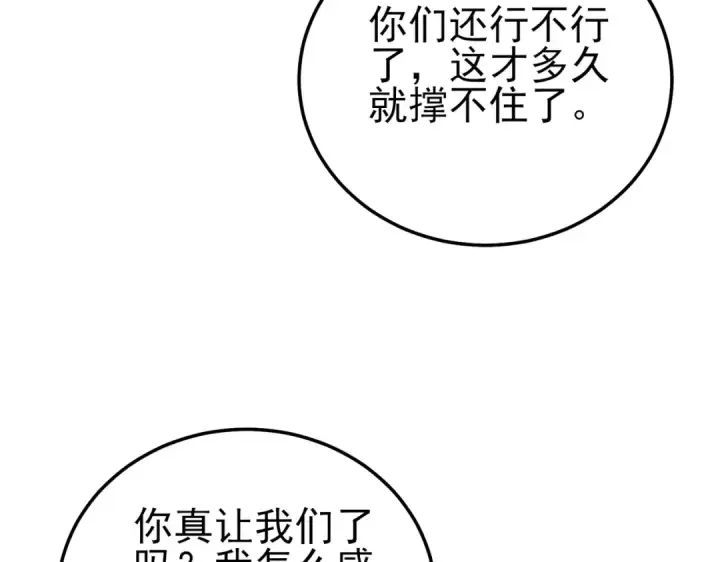 《我靠无敌被动打出成吨伤害！》第114话 成为灵月城城主图43