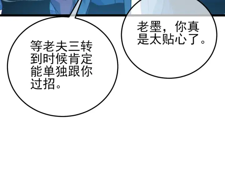 《我靠无敌被动打出成吨伤害！》第114话 成为灵月城城主图51