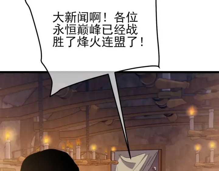 《我靠无敌被动打出成吨伤害！》第114话 成为灵月城城主图6