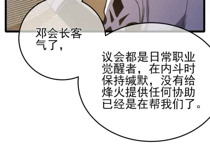 《我靠无敌被动打出成吨伤害！》第114话 成为灵月城城主图66
