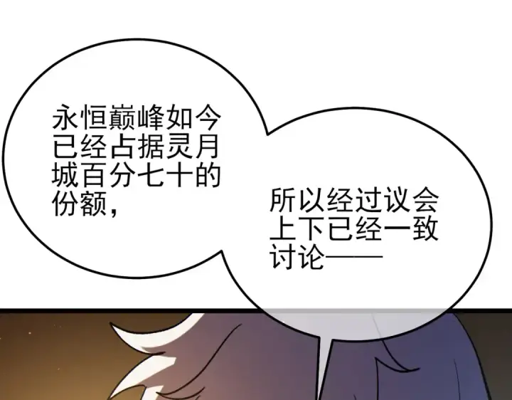 《我靠无敌被动打出成吨伤害！》第114话 成为灵月城城主图73