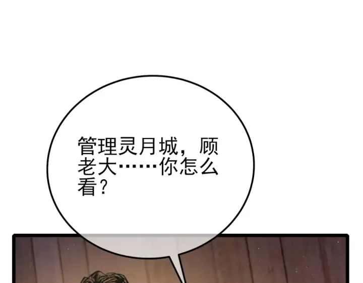 《我靠无敌被动打出成吨伤害！》第114话 成为灵月城城主图77