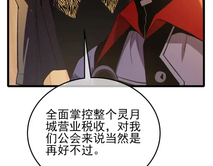 《我靠无敌被动打出成吨伤害！》第114话 成为灵月城城主图79