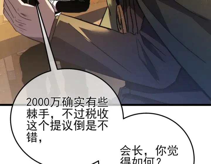 《我靠无敌被动打出成吨伤害！》第114话 成为灵月城城主图85