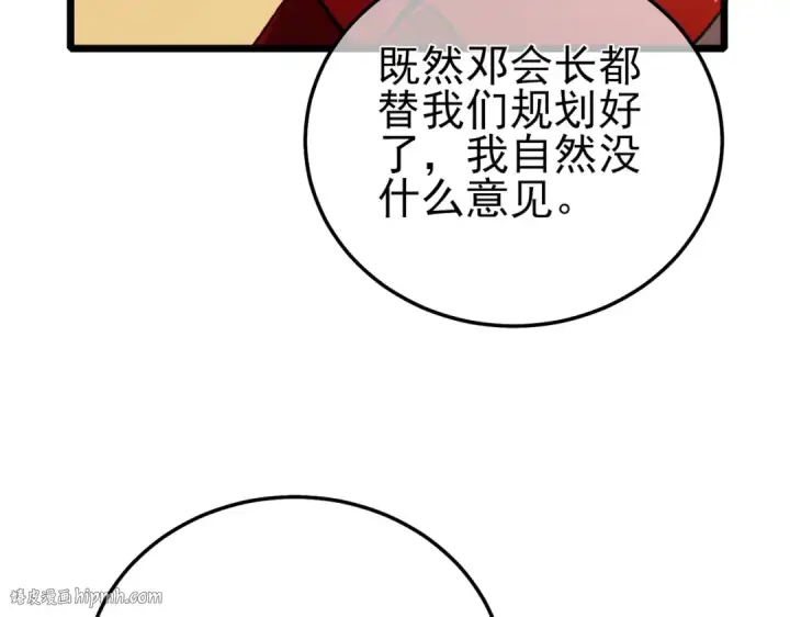 《我靠无敌被动打出成吨伤害！》第114话 成为灵月城城主图88