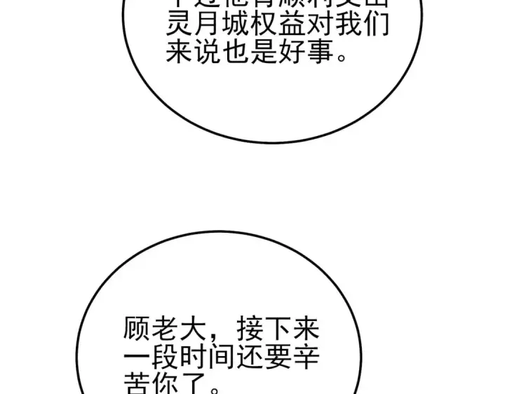 《我靠无敌被动打出成吨伤害！》第114话 成为灵月城城主图97