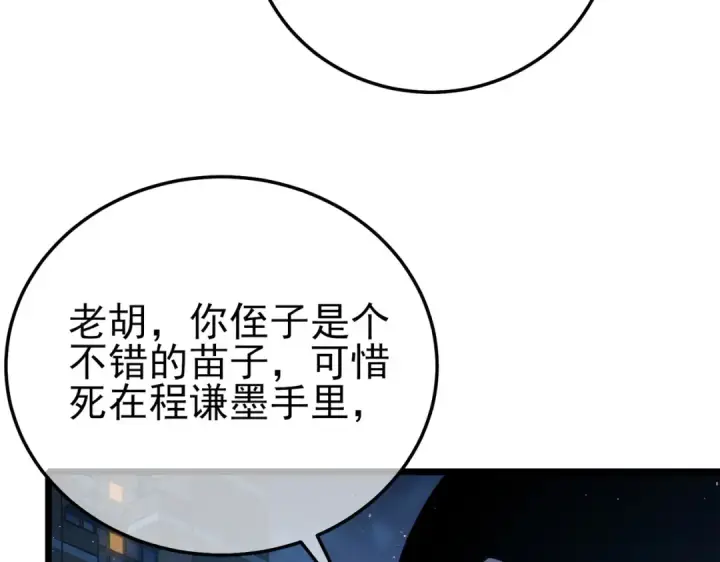 《我靠无敌被动打出成吨伤害！》第115话 炎龙之魂图101