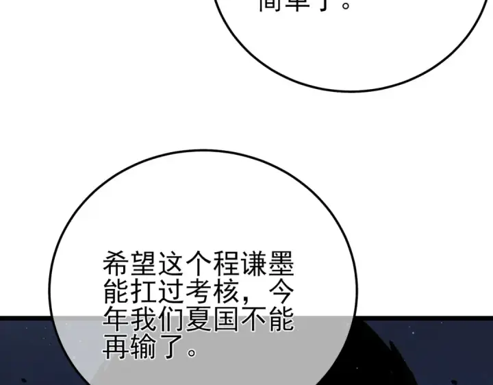 《我靠无敌被动打出成吨伤害！》第115话 炎龙之魂图107