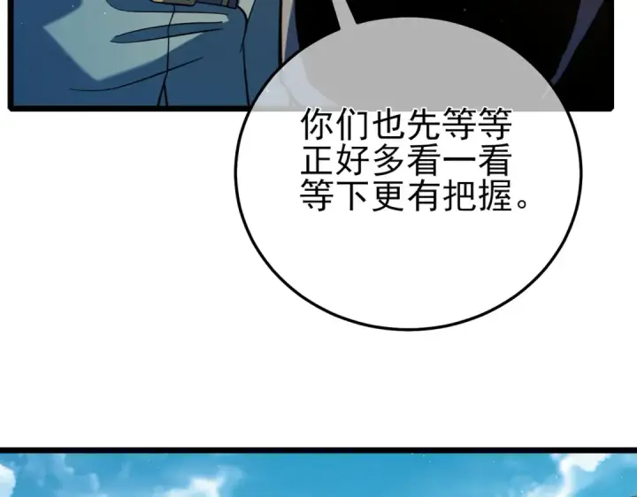 《我靠无敌被动打出成吨伤害！》第115话 炎龙之魂图137