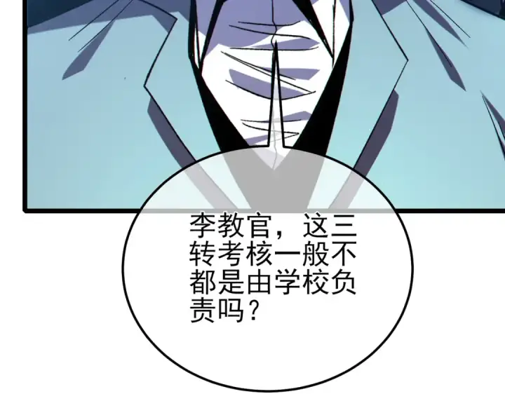 《我靠无敌被动打出成吨伤害！》第115话 炎龙之魂图51