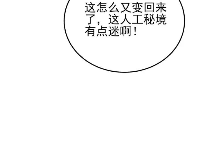 《我靠无敌被动打出成吨伤害！》第118话 渎神者！图110
